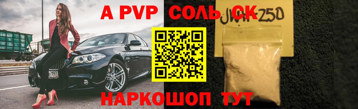 Alfa_PVP кристаллы Саров