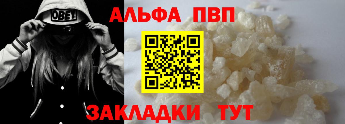 А ПВП кристаллы  A PVP крисы CK  Вход с VPN  A PVP СК  Саров 