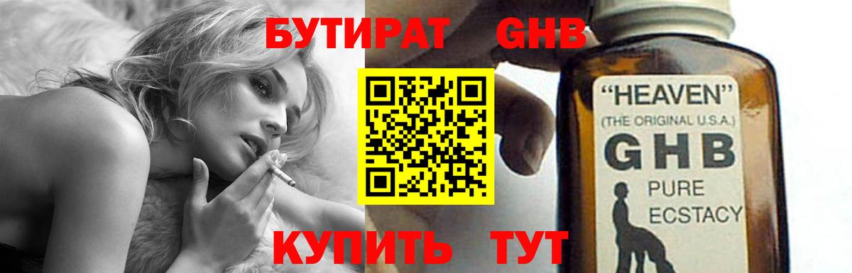 Бутират бутик  Вход с VPN  Саров 
