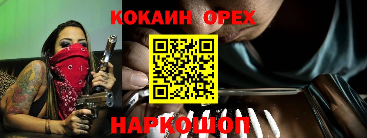 Саров  КОКАИН Columbia  Кокаин  Вход с VPN  Cocaine FishScale 