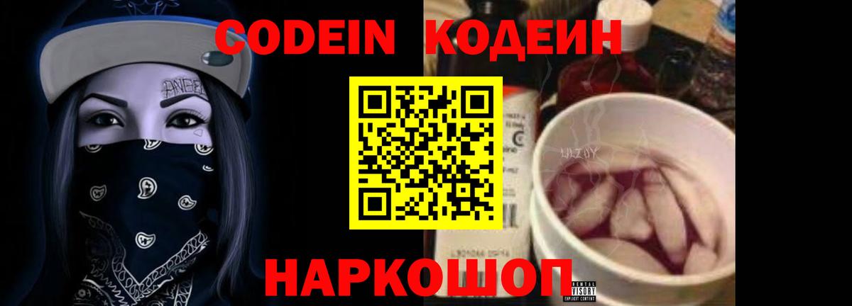 Codein Purple Drank Саров