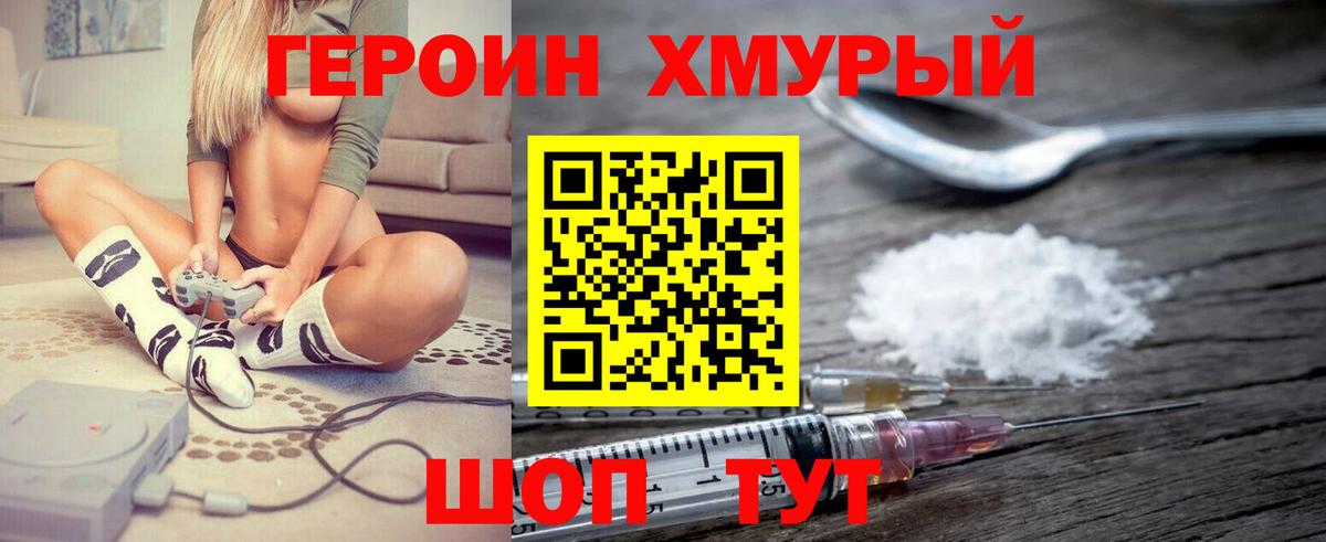 Героин Heroin  Вход с VPN  ГЕРОИН  Саров 