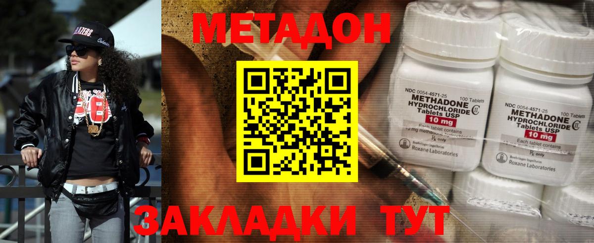 МЕТАДОН кристалл Саров