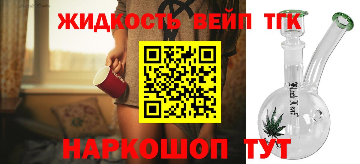 Дистиллят ТГК вейп  Вход с VPN  Саров 
